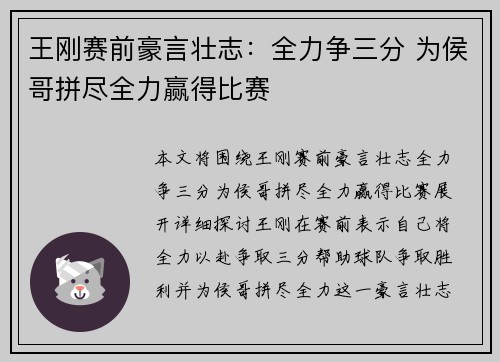 王刚赛前豪言壮志：全力争三分 为侯哥拼尽全力赢得比赛