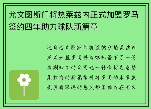 尤文图斯门将热莱兹内正式加盟罗马签约四年助力球队新篇章