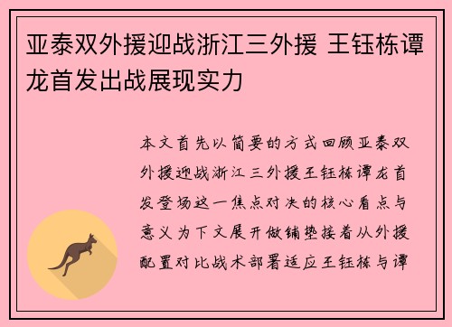 亚泰双外援迎战浙江三外援 王钰栋谭龙首发出战展现实力
