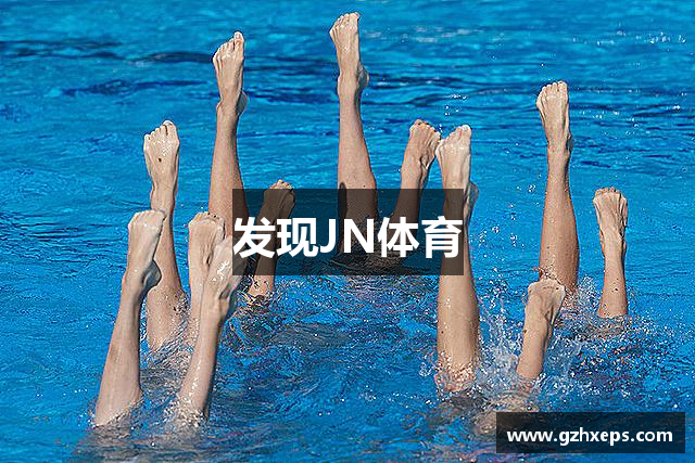 发现JN体育