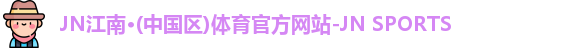 JN体育